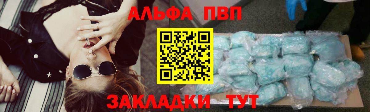 Alpha PVP кристаллы Туапсе