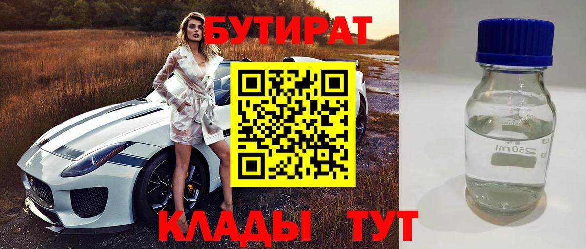 Бутират  Вход с VPN  Туапсе  Бутират GHB 