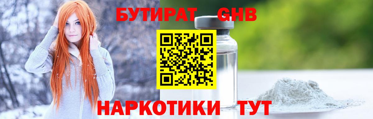 Бутират 99% Туапсе