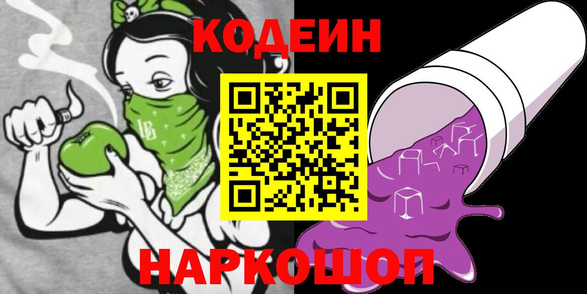 Кодеиновый сироп Lean Purple Drank Туапсе