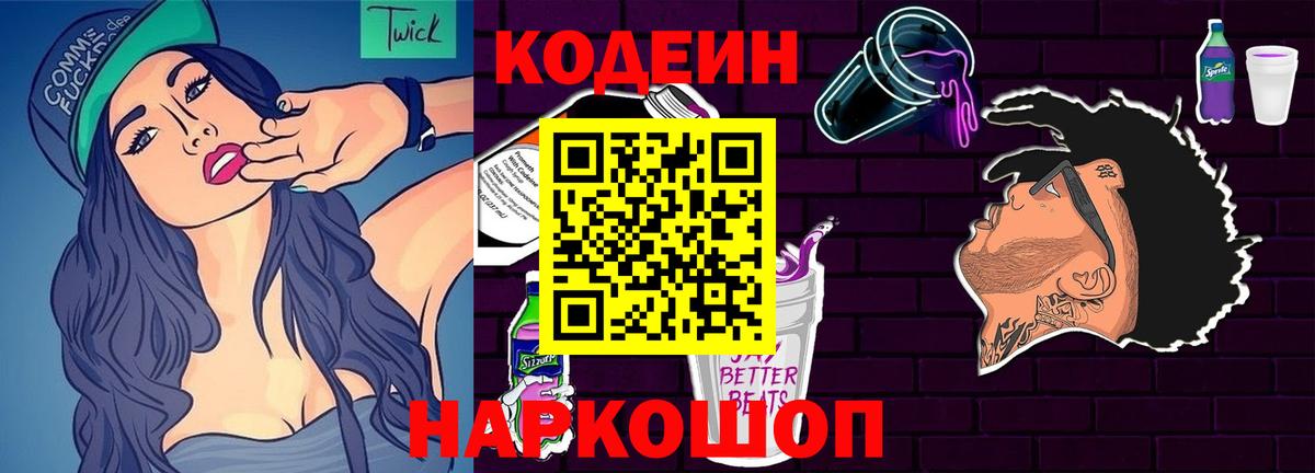 Туапсе  закладка  Вход с VPN  Кодеин напиток Lean (лин)  Кодеин напиток Lean (лин) 