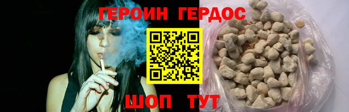 ГЕРОИН белый  Вход с VPN  Туапсе 