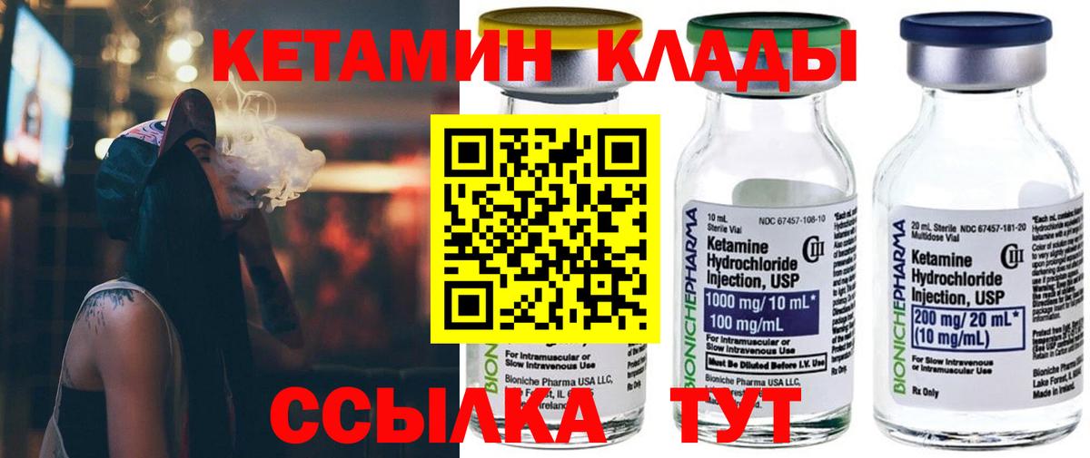 КЕТАМИН VHQ  Вход с VPN  Туапсе 