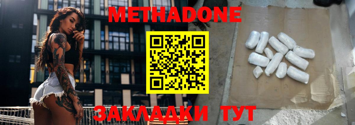 МЕТАДОН VHQ  Метадон кристалл  Туапсе  Вход с VPN 